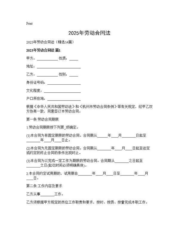 2025年劳动合同法14篇