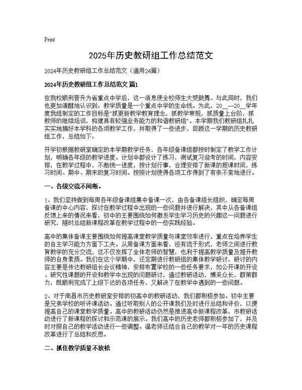 2025年历史教研组工作总结范文24篇