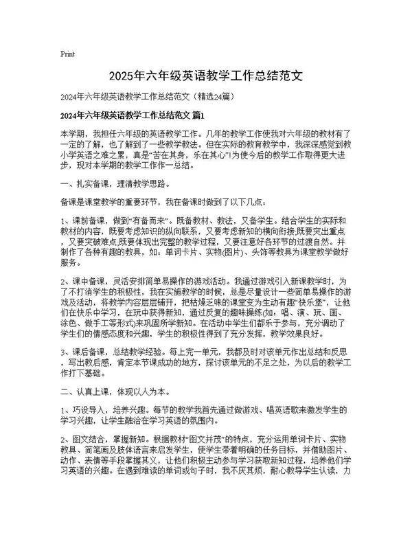 2025年六年级英语教学工作总结范文24篇