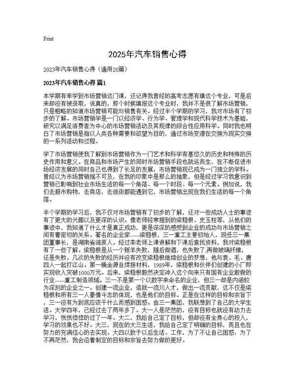 2025年汽车销售心得20篇