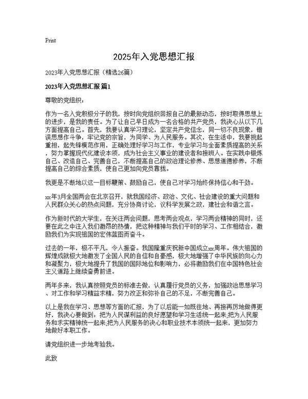 2025年入党思想汇报26篇