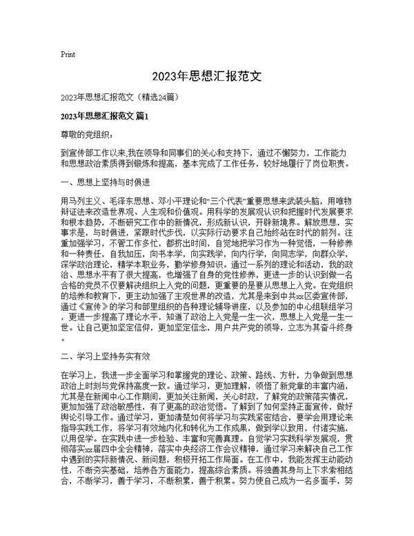 2025年思想汇报范文24篇