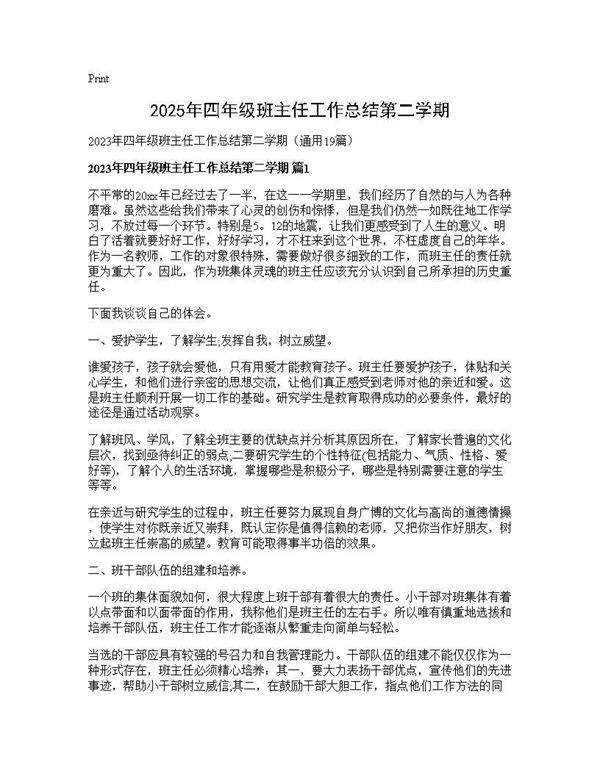 2025年四年级班主任工作总结第二学期19篇
