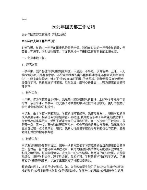 2025年团支部工作总结22篇