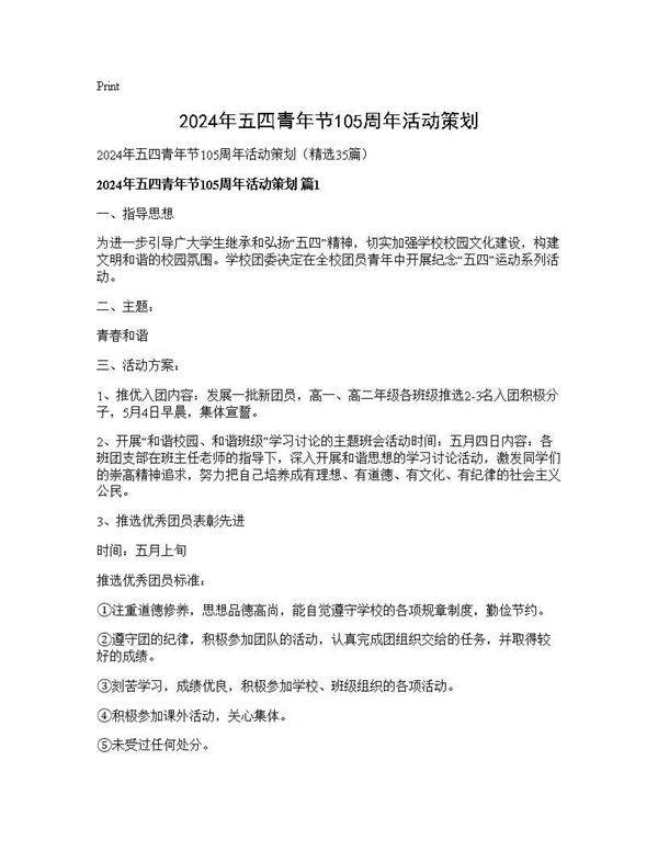 2025年五四青年节105周年活动策划35篇