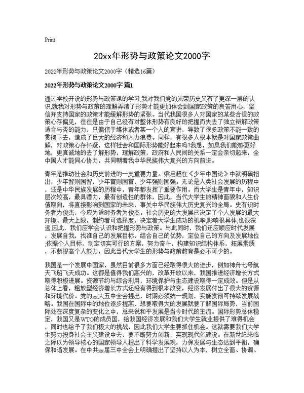 2025年形势与政策论文2000字16篇