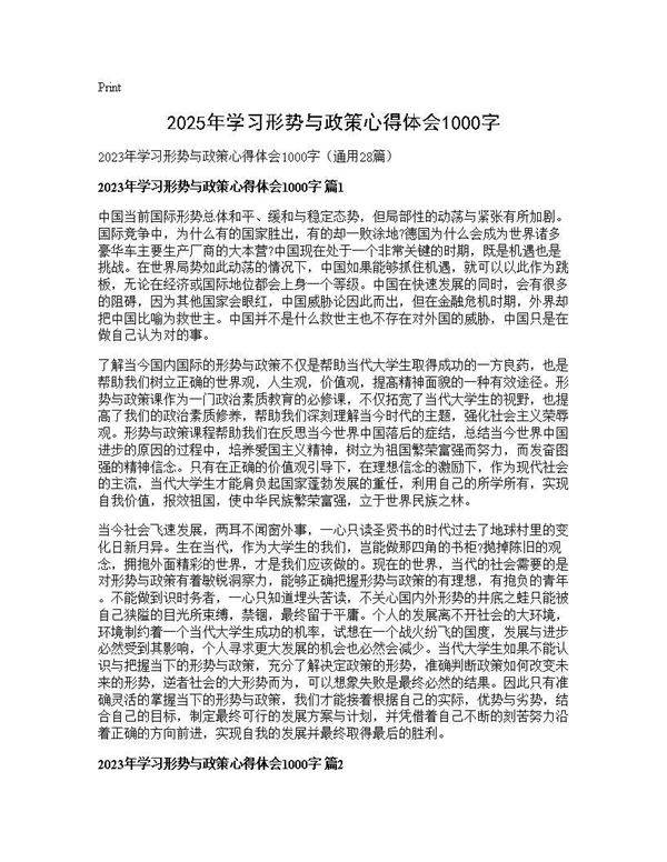 2025年学习形势与政策心得体会1000字28篇