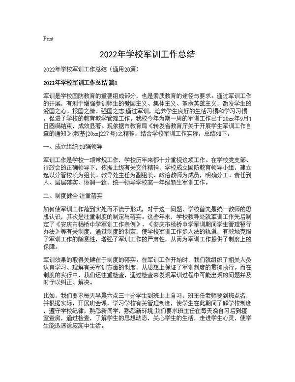 2025年学校军训工作总结20篇