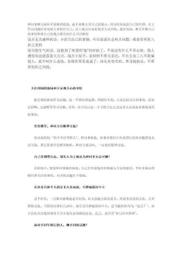 和同事聊天最好不要聊到私隐