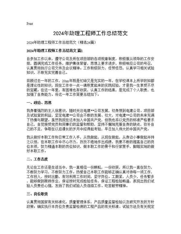 2025年助理工程师工作总结范文24篇