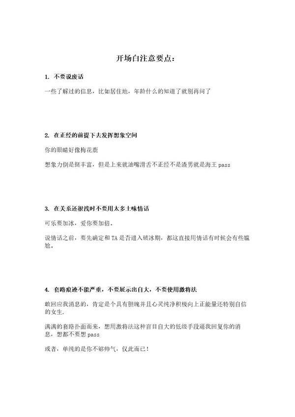 开场白注意事项