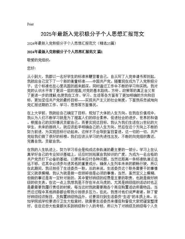 2025年最新入党积极分子个人思想汇报范文25篇