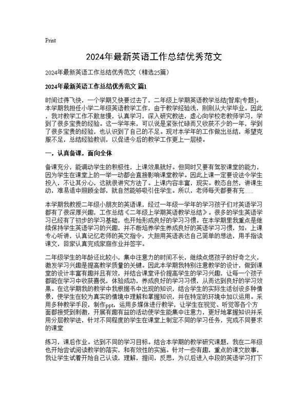 2025年最新英语工作总结优秀范文25篇