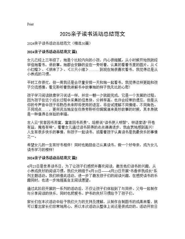 2025亲子读书活动总结范文30篇