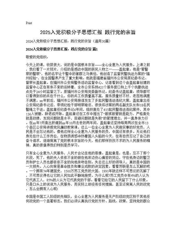 2025入党积极分子思想汇报 践行党的宗旨30篇