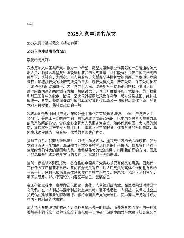 2025入党申请书范文27篇