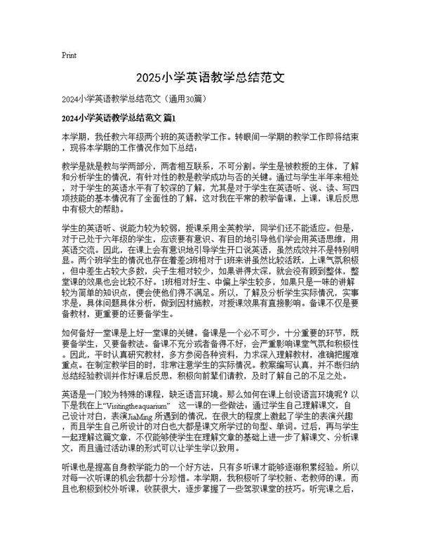 2025小学英语教学总结范文30篇