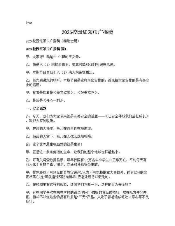 2025校园红领巾广播稿22篇