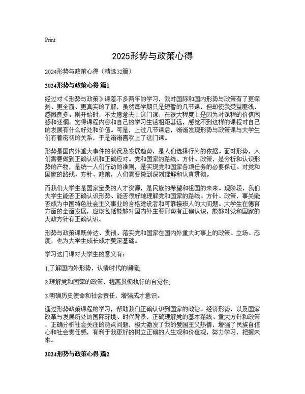 2025形势与政策心得32篇