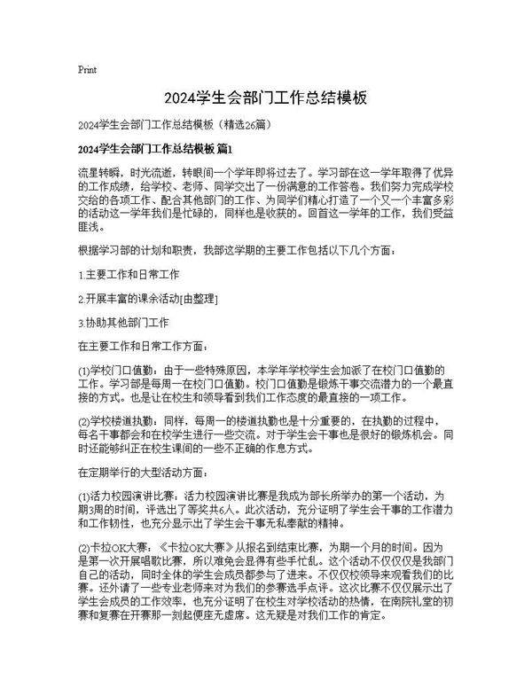 2025学生会部门工作总结模板26篇