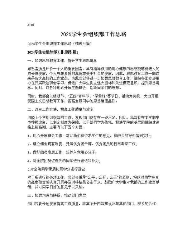 2025学生会组织部工作思路32篇