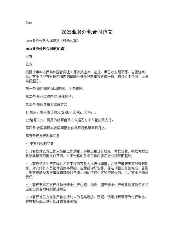 2025业务外包合同范文22篇