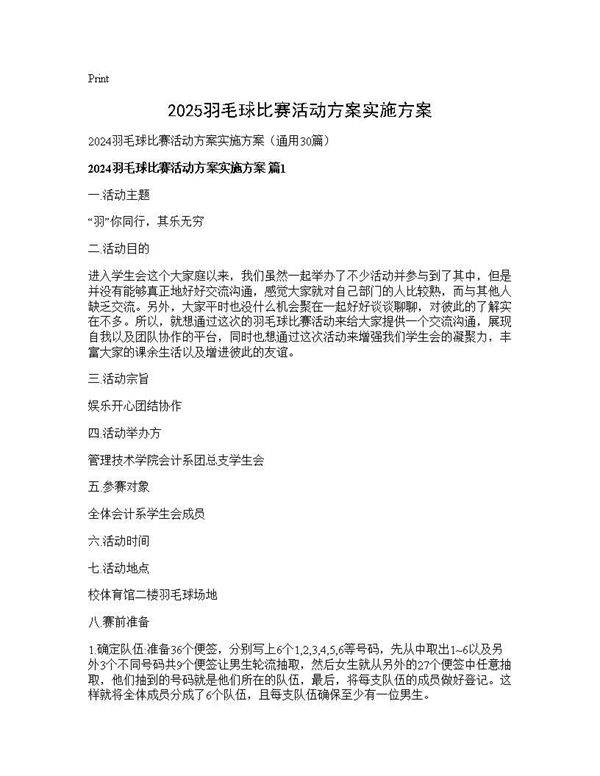 2025羽毛球比赛活动方案实施方案30篇