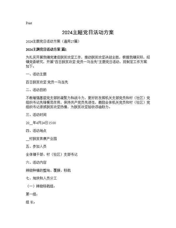 2025主题党日活动方案27篇