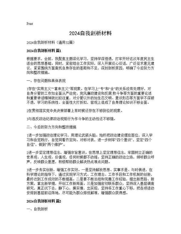 2025自我剖析材料32篇