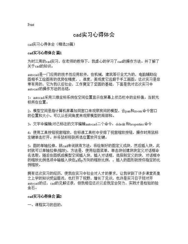 cad实习心得体会29篇