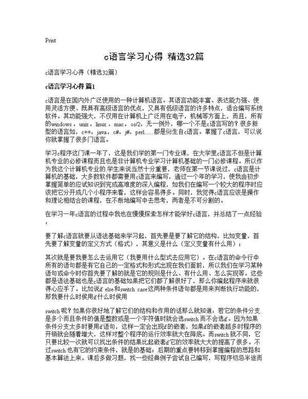 c语言学习心得(精选32篇)