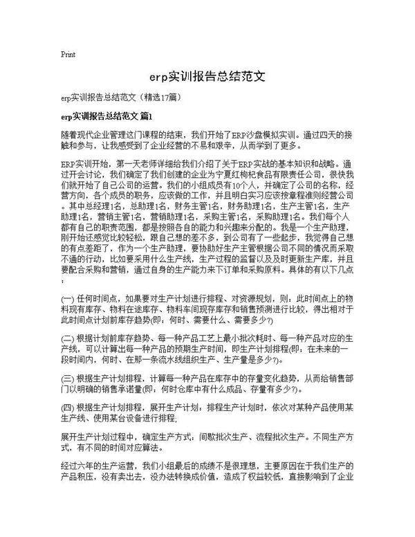 erp实训报告总结范文17篇