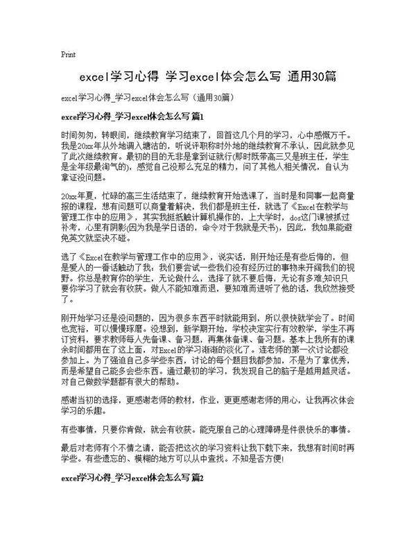 excel学习心得 学习excel体会怎么写(通用30篇)