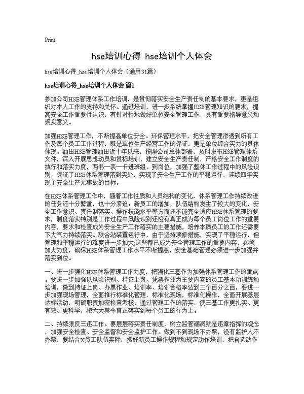 hse培训心得 hse培训个人体会31篇