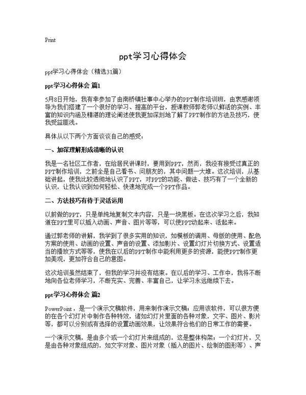 ppt学习心得体会31篇