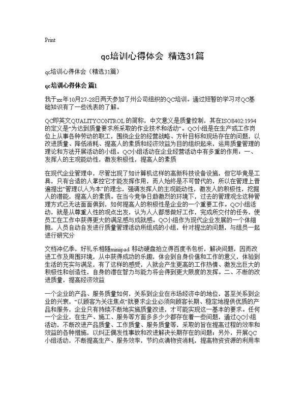 qc培训心得体会(精选31篇)