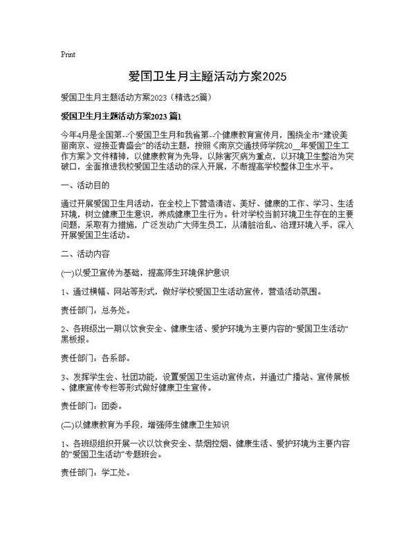 爱国卫生月主题活动方案202525篇