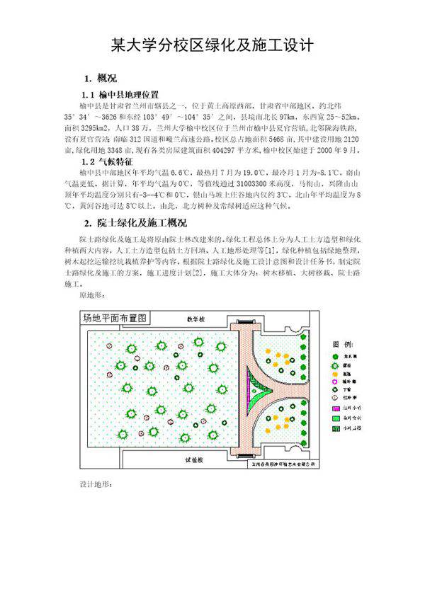 兰州大学榆中分校区院士路绿化施工方案