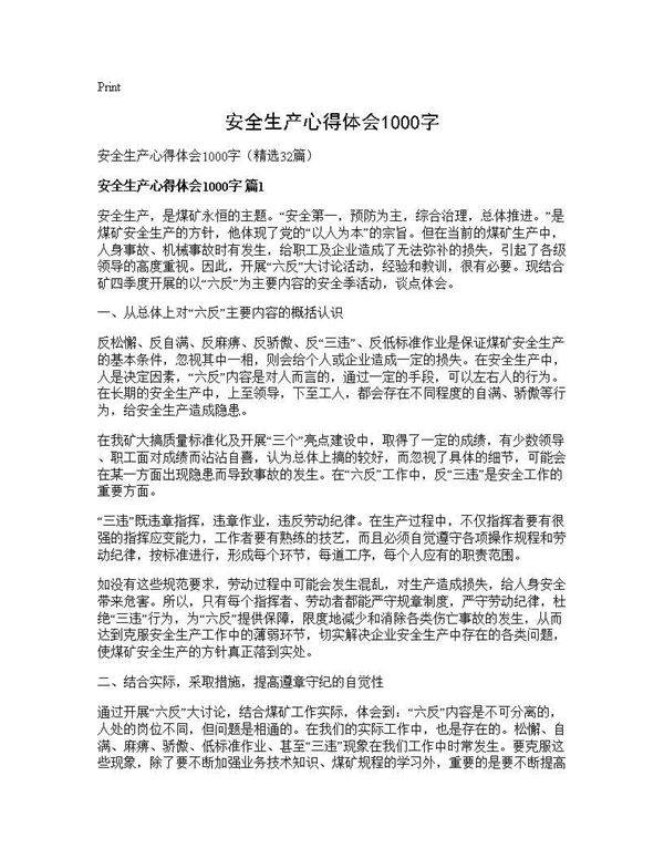 安全生产心得体会1000字32篇