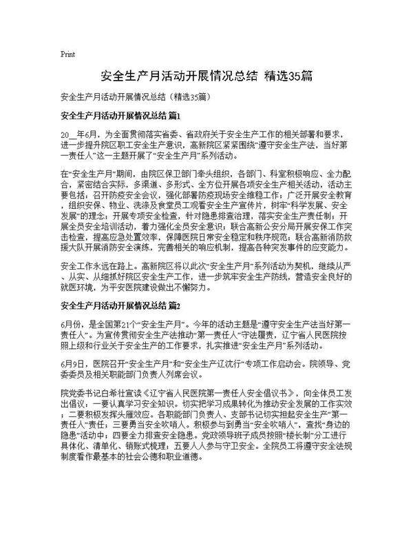 安全生产月活动开展情况总结(精选35篇)