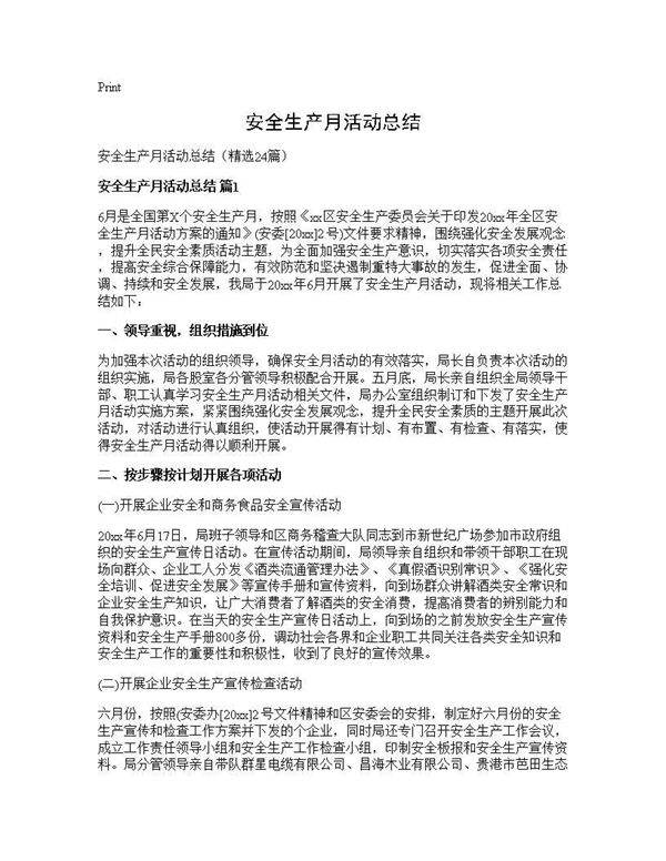 安全生产月活动总结24篇