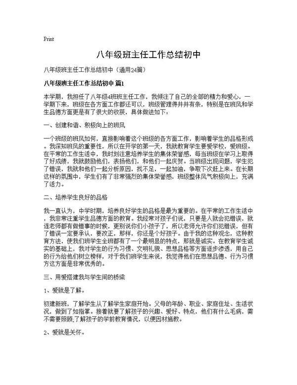 八年级班主任工作总结初中24篇