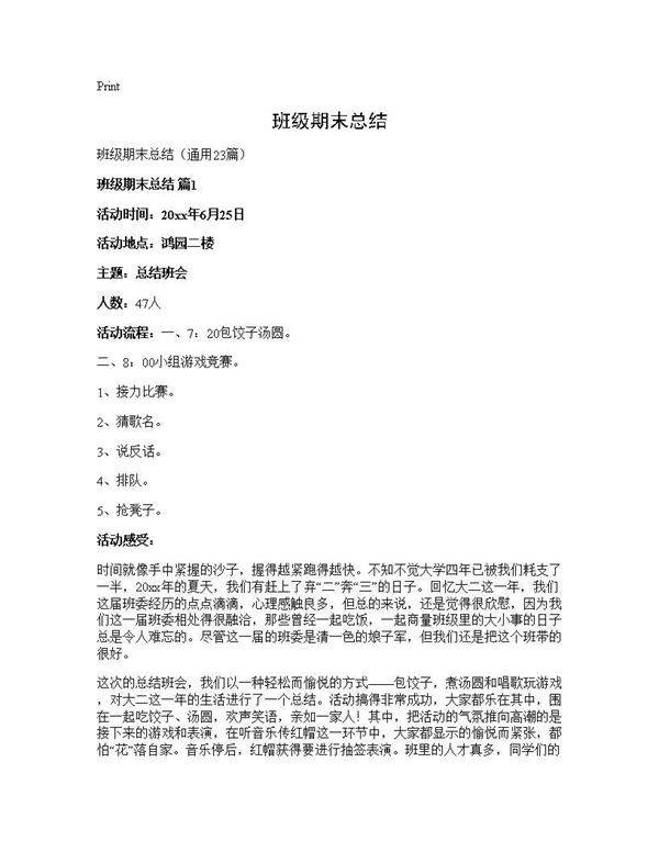 班级期末总结23篇