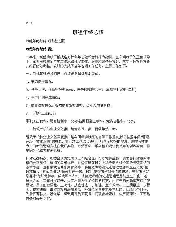 班组年终总结20篇