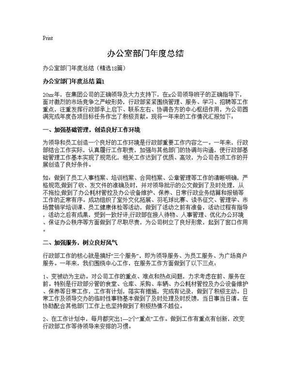 办公室部门年度总结18篇
