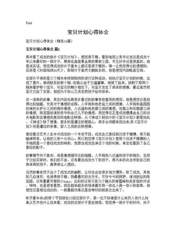 宝贝计划心得体会16篇