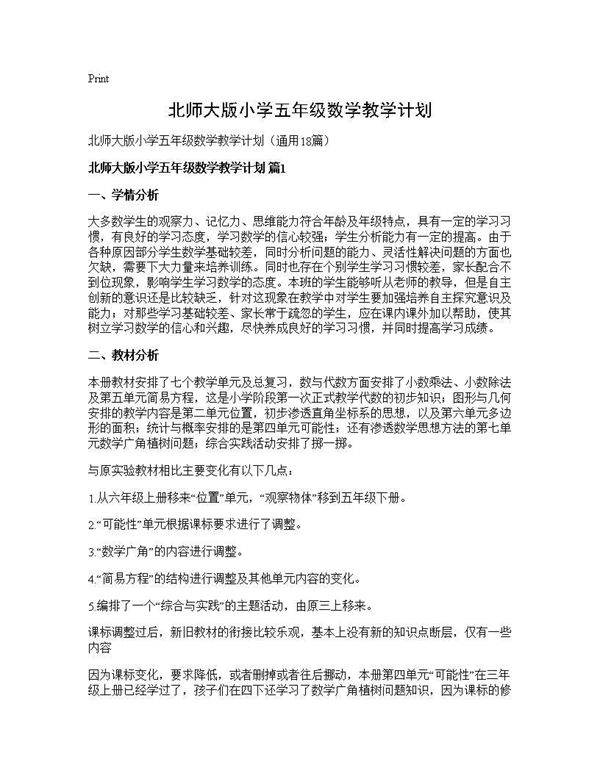 北师大版小学五年级数学教学计划18篇