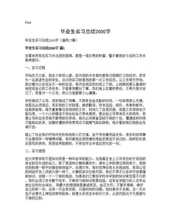 毕业生实习总结2000字17篇