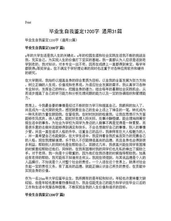 毕业生自我鉴定1200字(通用31篇)