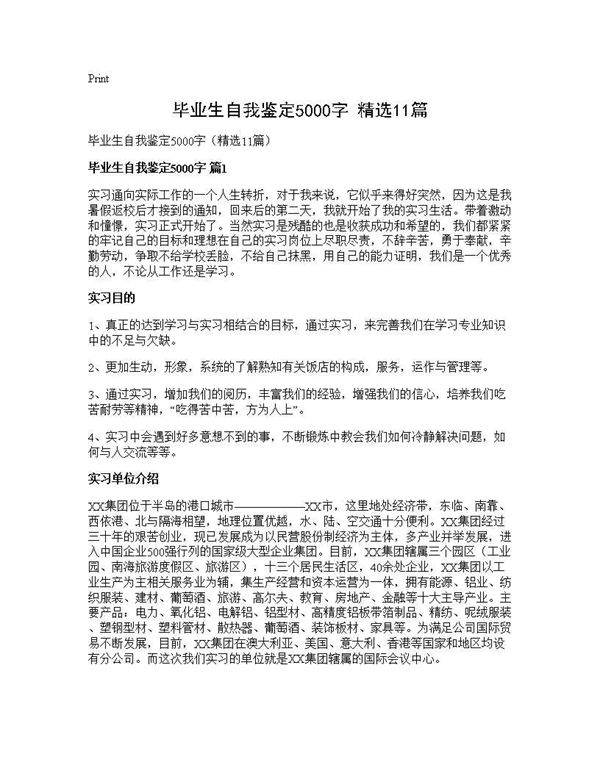 毕业生自我鉴定5000字(精选11篇)